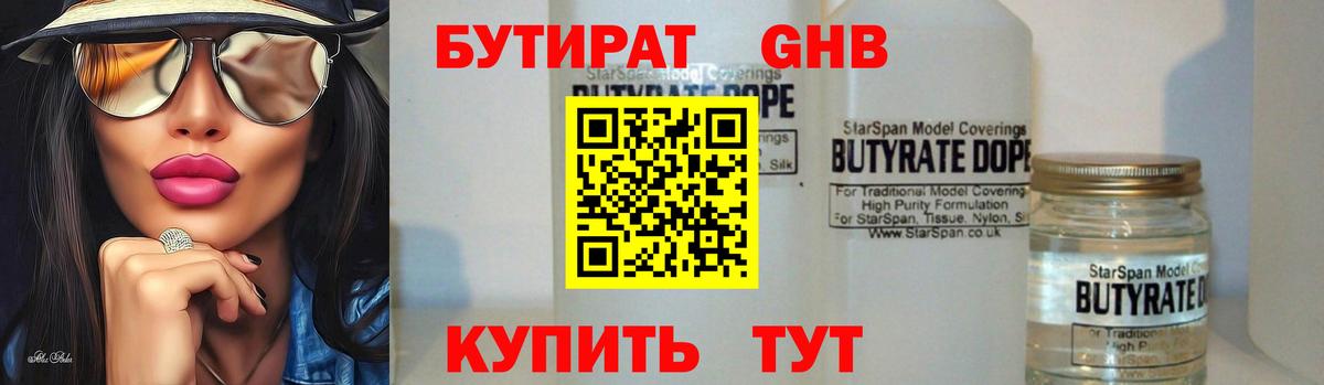 Бутират 99% Грязи