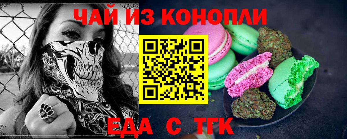 Еда ТГК конопля Грязи