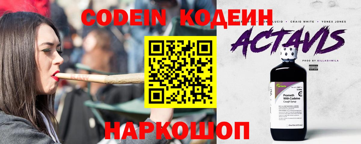 Грязи  Codein Purple Drank  Вход с VPN  Кодеиновый сироп Lean напиток Lean (лин) 