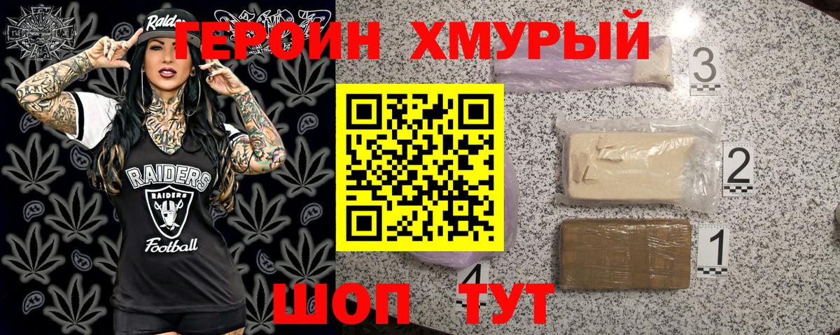 ГЕРОИН хмурый  Вход с VPN  Грязи 