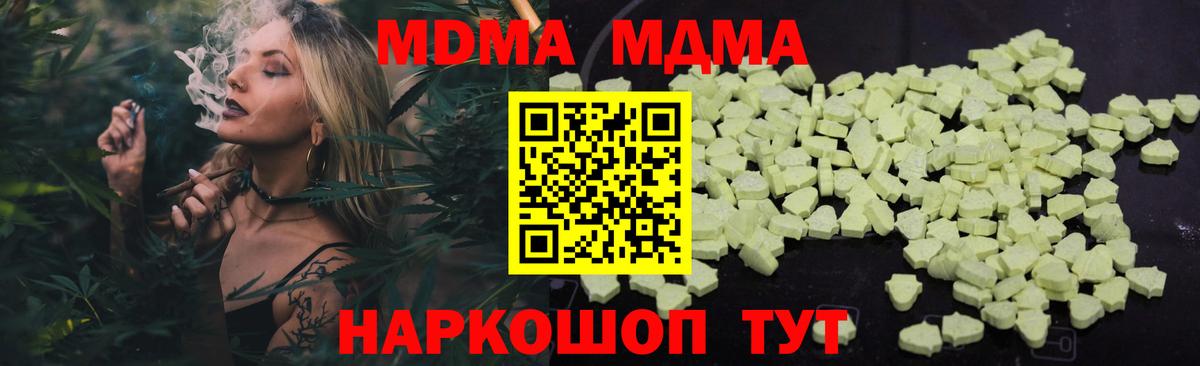 МДМА кристаллы  Вход с VPN  MDMA  MDMA crystal  Грязи 